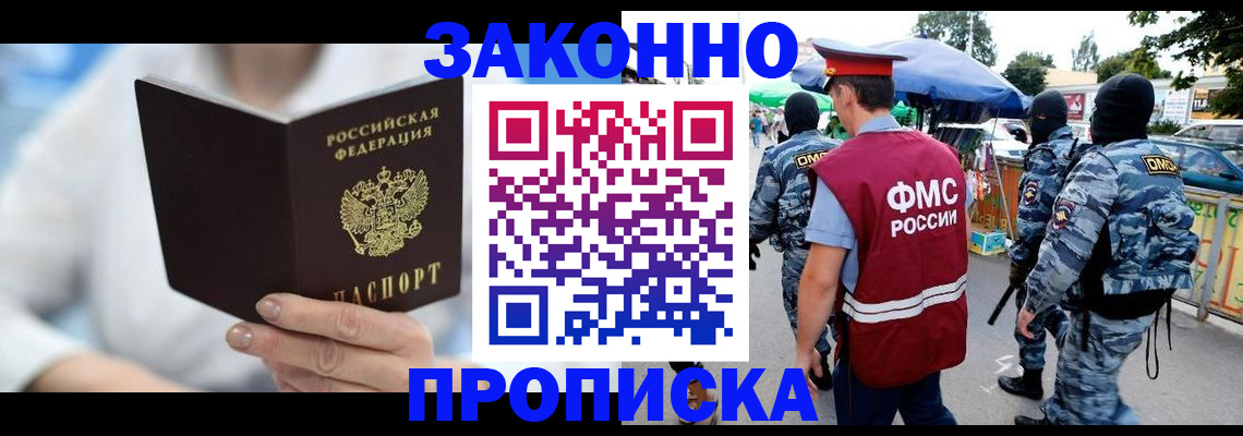 временная регистрация законно в Волгореченске